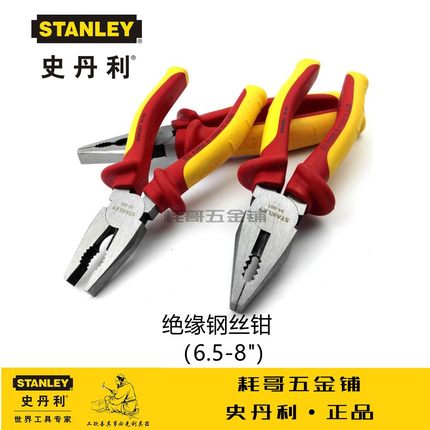 STANLEY史丹利FatMax绝缘6.5/7/8寸钢丝钳1000V电工绝缘老虎钳