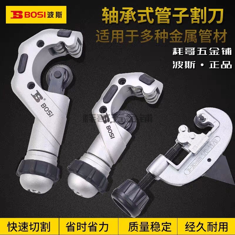 BOSI波斯可切割管子轴承式割刀