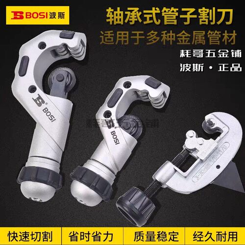 BOSI波斯可切割管子轴承式割刀