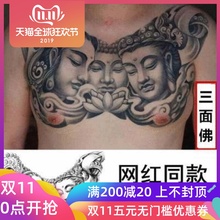 三面佛纹身贴 胸前大图 男女刺青 花臂 满背防水纹身贴持久