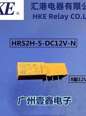 HRS2H-S-DC12V-N 汇港继电器，4078同宏发HF27D使用，直流
