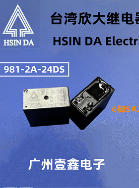 981-2A-24DS，OSA-SS-224 HF42F 24VDC 台湾欣大继电器，全新原装