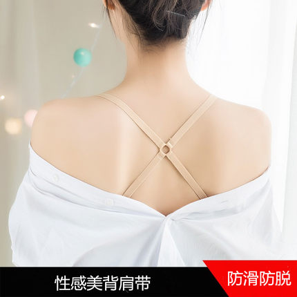 文胸肩带性感交叉防滑美背调整型细带1.5宽钩夏季可调节内衣带