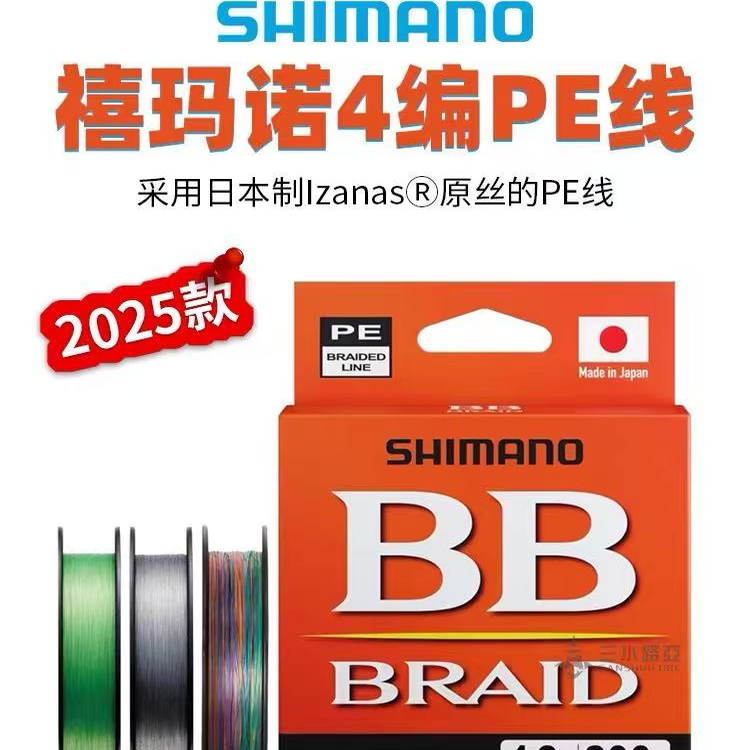 SHIMANO禧玛诺25款BRAID 4编PE线远投海钓筏钓路滑亚PE主线钓鱼线