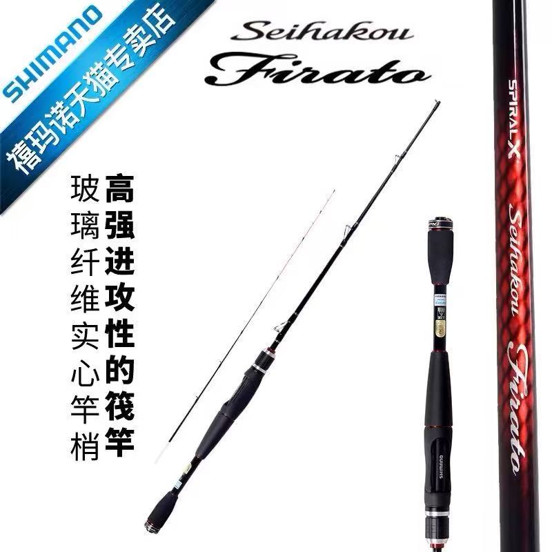 SHIMANO禧玛诺筏竿 Seihakou Firato青波巧海筏钓竿筏竿进口筏杆