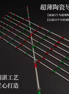 海筏世家海筏竿稍超薄陶瓷环