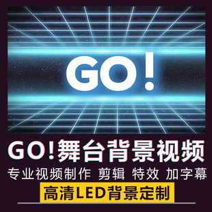 GO!舞蹈舞台跳舞街舞演出表演路演CORTIS男团歌曲大屏LED背景视频