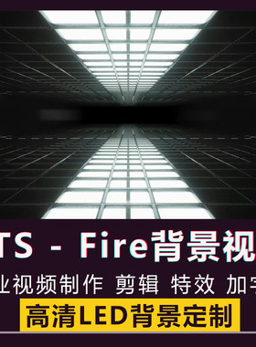Fire舞蹈舞台跳舞表演BTS男团KPOP防弹少年团歌曲LED背景视频