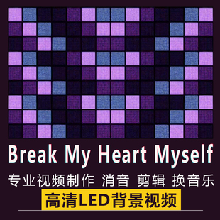 Myself舞蹈舞台跳舞背景女团KPOP舞曲LED视频素材 Heart Break