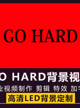 Go hard舞蹈舞台跳舞街舞演出表演路演Twice歌曲LED大屏背景视频