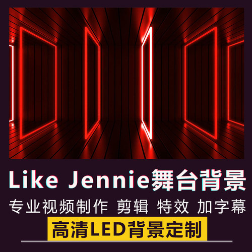 Like Jennie舞蹈舞台跳舞演出表演商演女团KPOP歌曲LED背景视频
