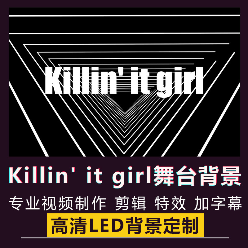 Killin' it girl舞蹈舞台跳舞演出J-hope郑号锡歌曲大屏背景视频
