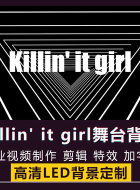 Killin' it girl舞蹈舞台跳舞演出J-hope郑号锡歌曲大屏背景视频