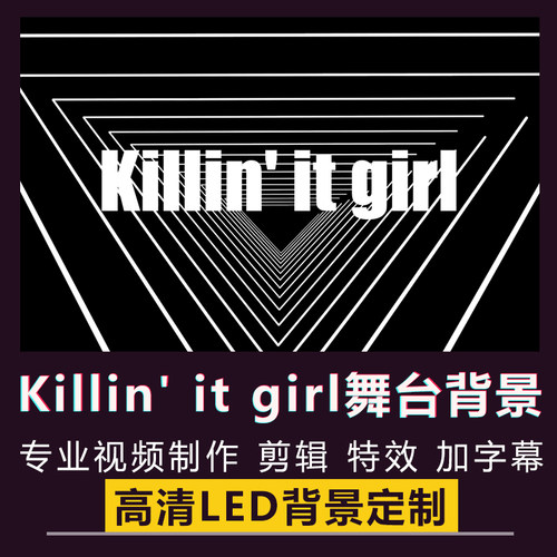 Killin' it girl舞蹈舞台跳舞演出J-hope郑号锡歌曲大屏背景视频