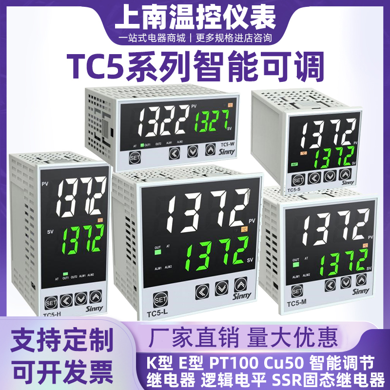 上南电气智能温控仪TC5-H/S/M/LW控制器TCE5温控表温度开关chb402