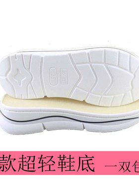 鞋底手工编织材料超轻diy舒适
