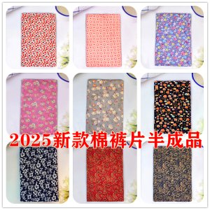 半成品棉裤片棉衣片手工棉花棉衣裤片女棉裤片子棉裤皮中老年新款