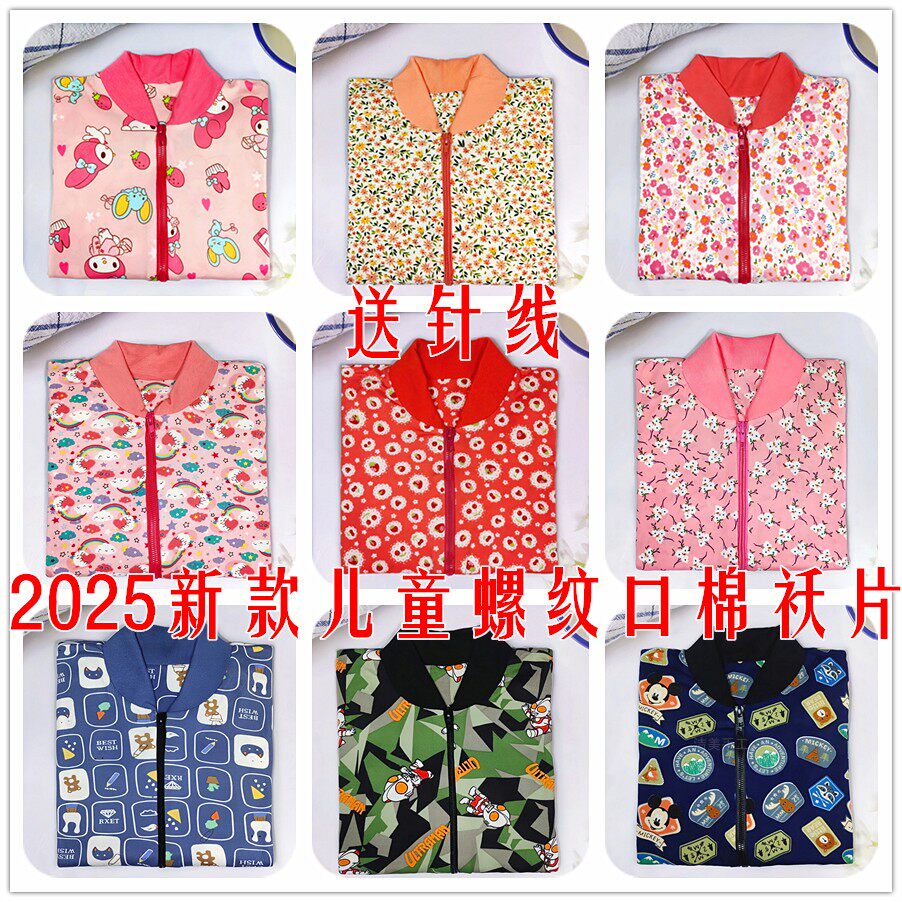 棉袄片半成品儿童棉袄片子螺纹宝宝棉衣片手工棉衣皮手工衣片袄片