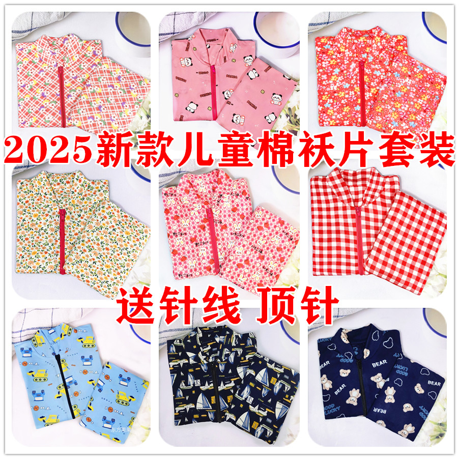 半成品松紧带手工儿童棉袄棉