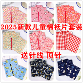 新款 棉袄片半成品儿童棉袄片棉衣片男女松紧带手工棉花保暖片子