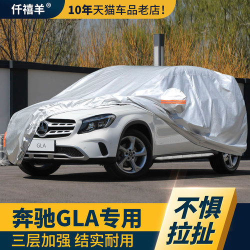 奔驰glaglb四季通用汽车防尘罩