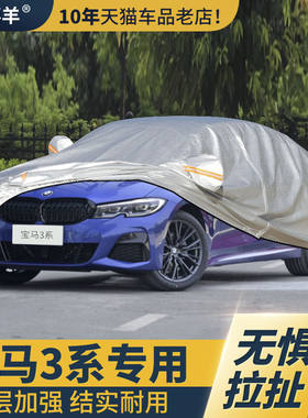 宝马3系汽车防尘罩全车汽车车衣
