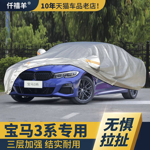 宝马3系汽车防尘罩全车汽车车衣