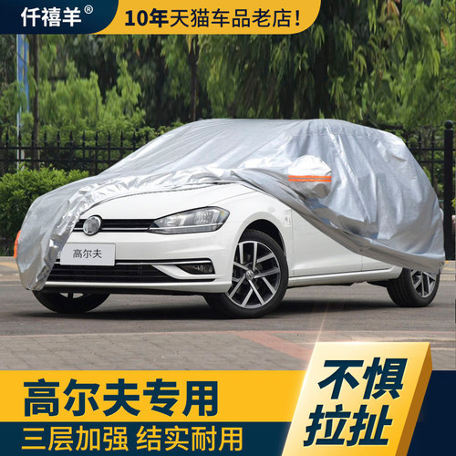 大众高尔夫8车衣车罩专用防晒防雨高尔夫67嘉旅rline全车汽车外套 - 封面