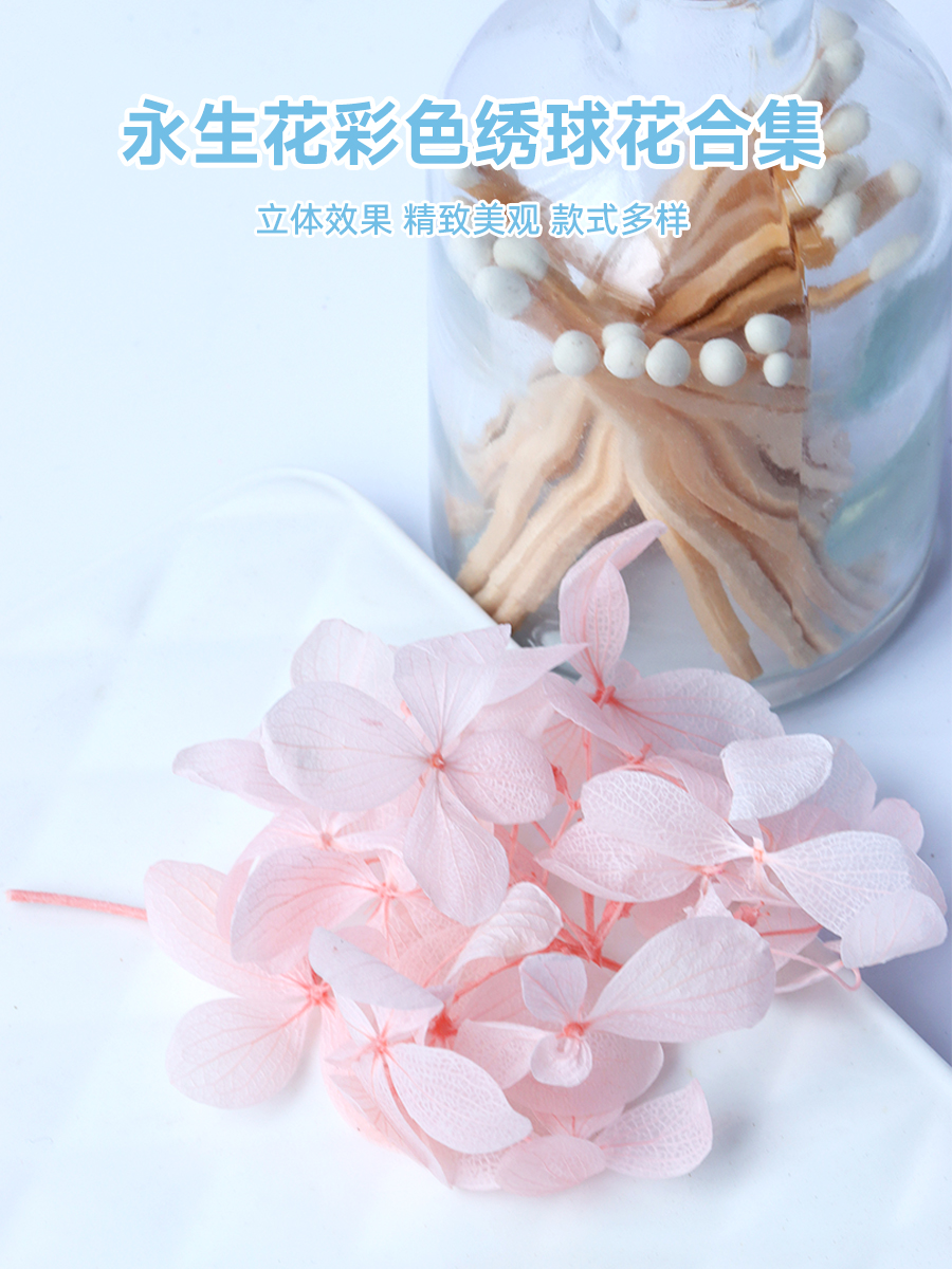 永生花花瓣绣球花材料耳钉干花