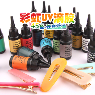 紫外线快速固化发夹耳钩手工diy胶水 45色彩色UV胶速干胶水晶滴胶