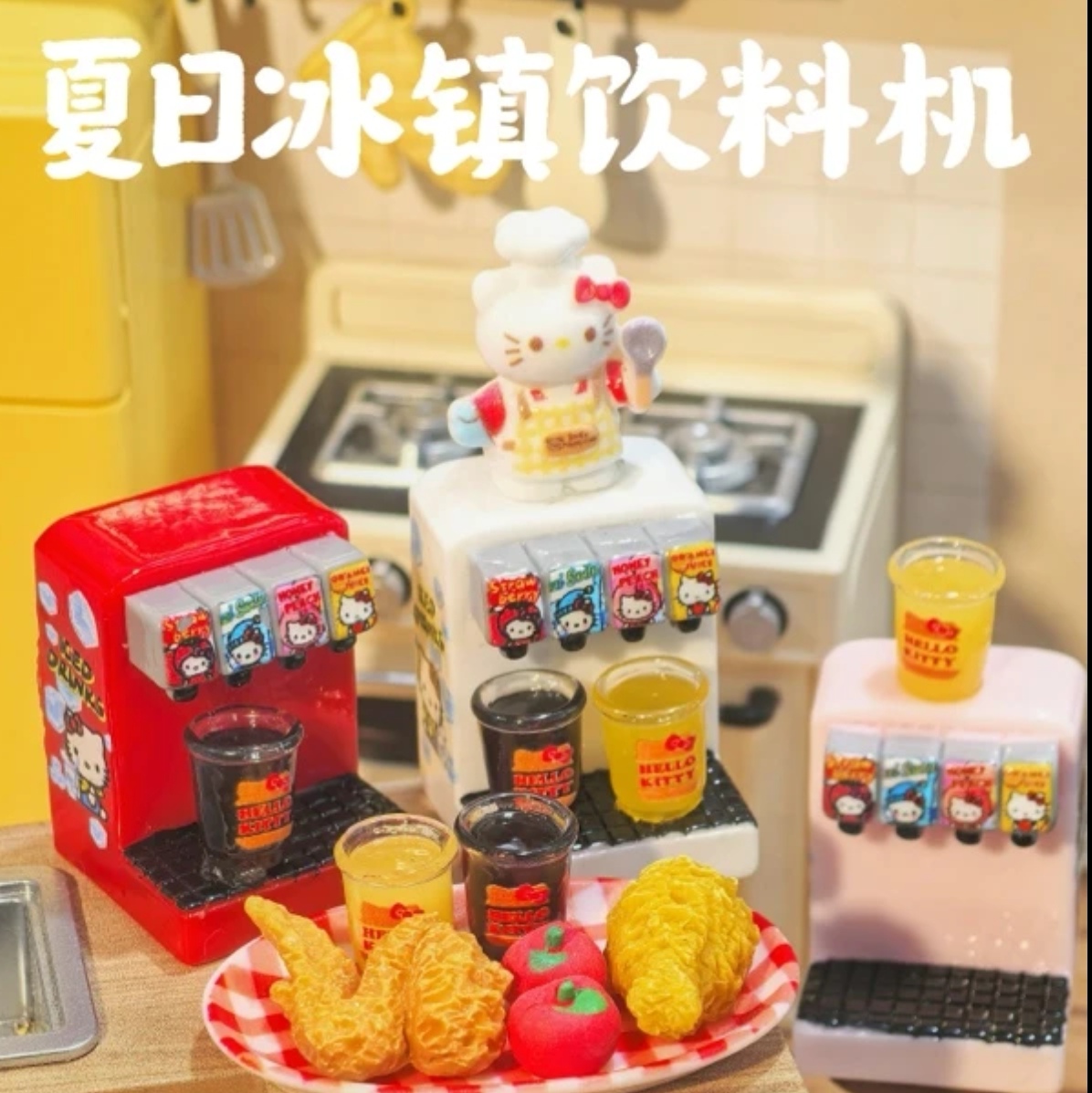 仿真微缩定制食玩KT冰镇饮料机diy树脂配件娃娃屋过家家场景摆件