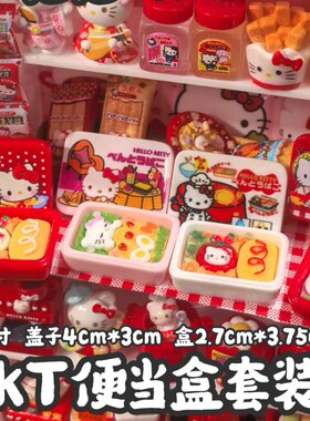 仿真微缩定制食玩KT便当盒套装diy树脂配件娃娃屋过家家场景摆件