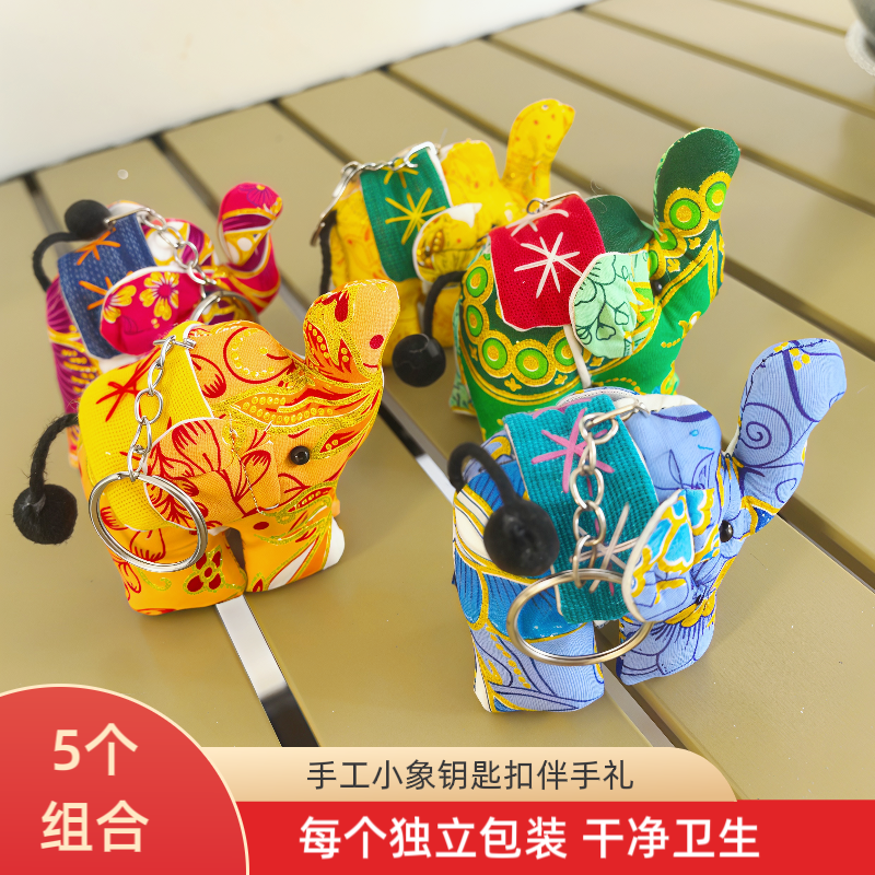 5个泰国手工小象钥匙扣特色旅游纪念品治愈系挂件包挂创意小礼品