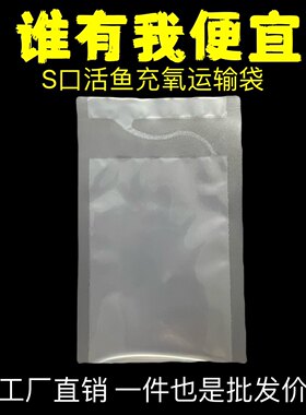 S蛇形冲气袋 观赏鱼运输充氧袋水族泰斗鱼活虾苗加厚封包装打包袋