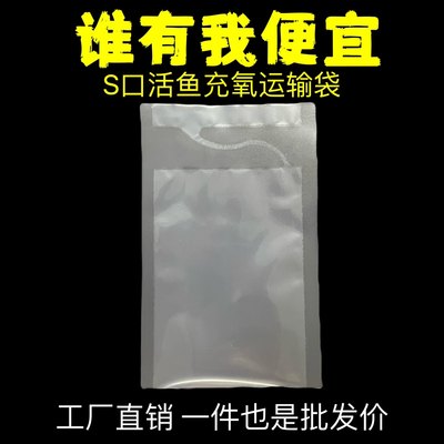 S蛇形冲气袋 观赏鱼运输充氧袋水族泰斗鱼活虾苗加厚封包装打包袋