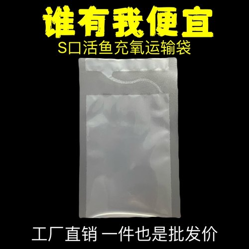 S蛇形冲气袋 观赏鱼运输充氧袋水族泰斗鱼活虾苗加厚封包装打包袋