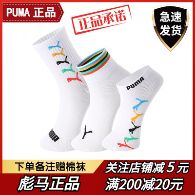 PUMA正品彪马男士新款透气白色袜子短高中筒船袜混搭女袜组合3双