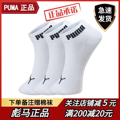 PUMA彪马低帮运动薄款棉短袜3双