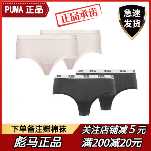 彪马女士低腰舒适三角内裤