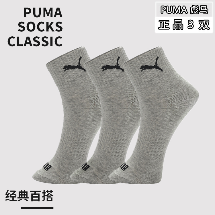 PUMA正品彪马男士春秋季休闲商务防臭中筒棉袜女吸汗透气运动短袜