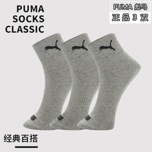 休闲商务防臭中筒棉袜女吸汗透气运动短袜 秋冬季 PUMA正品 彪马男士