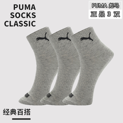 PUMA正品彪马男士春夏季休闲商务防臭中筒棉袜女吸汗透气运动短袜