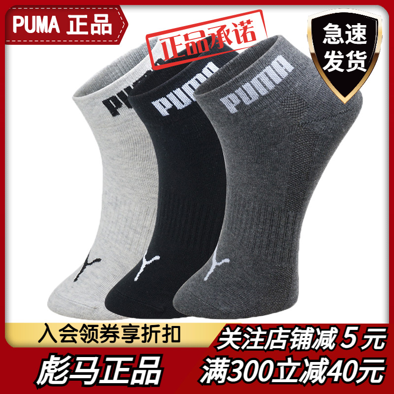 Puma/彪马男女运动中短筒棉袜3双