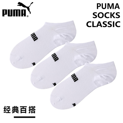 PUMA正品彪马袜子夏季男女休闲隐形船袜低帮运动薄款透气棉短袜