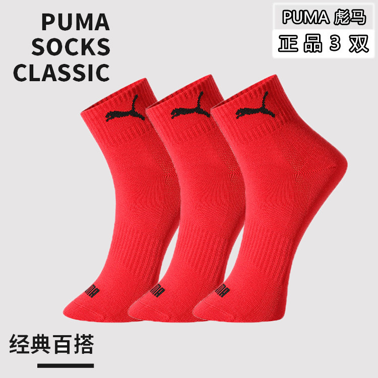 PUMA正品彪马男士春夏中筒长袜运动纯色女生棉袜红色喜庆鸿运短袜