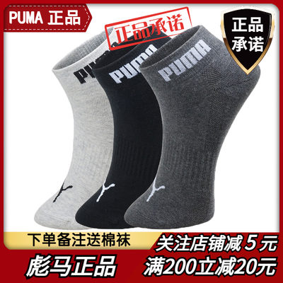 Puma/彪马男女运动中短筒棉袜3双