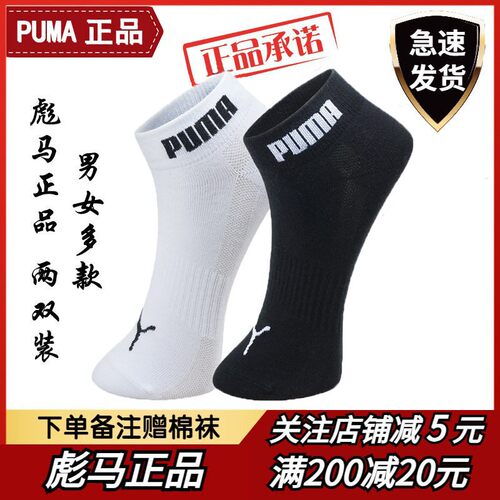 Puma/彪马男女运动款棉短袜2双
