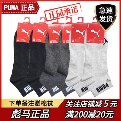 彪马正品运动训练吸汗棉袜3双