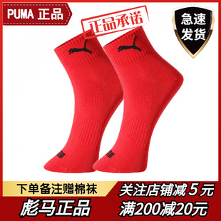 纯色中长筒棉袜简约透气女生红色运动短袜 男士 PUMA正品 彪马秋冬季