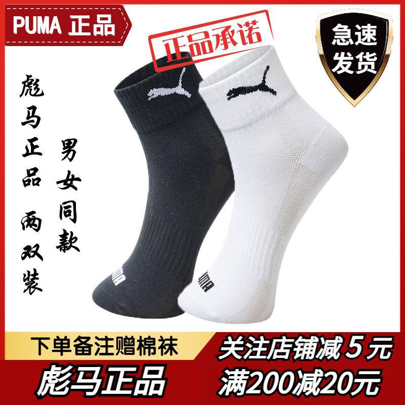 PUMA正品彪马男士秋冬季运动休闲透气中筒棉袜女低帮短袜吸汗防臭